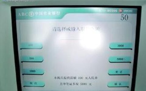 atm存钱有金额限制吗？单笔、每日、每月限额是多少？