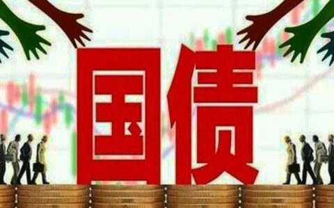国债会亏本金吗？看完这篇文章你就懂了