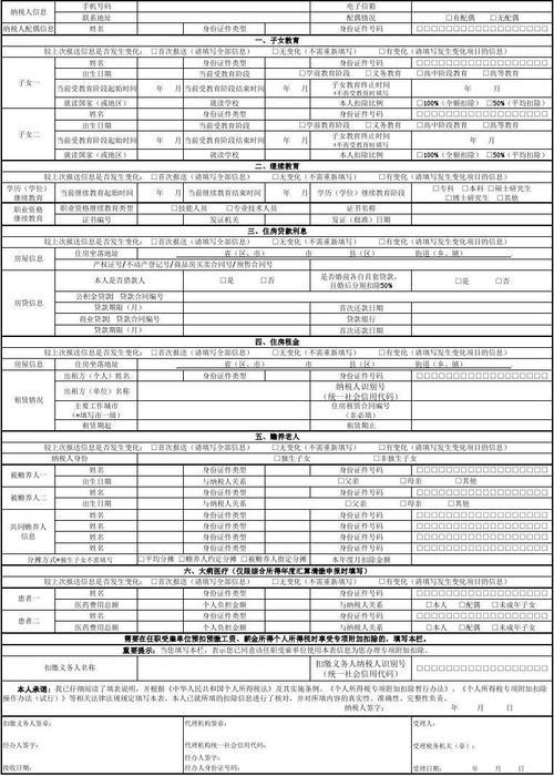 专项扣除信息表的填报方式可以有哪些？