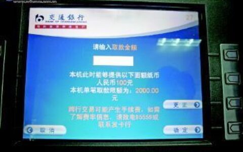 atm机存款有限额吗？单笔、日累计限额是多少？