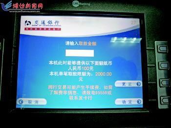 atm机存款有限额吗？单笔、日累计限额是多少？