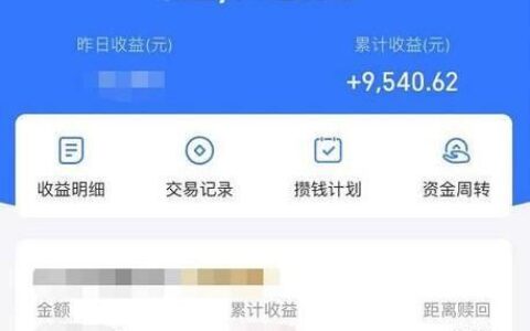 不想理财了钱怎么退回来？