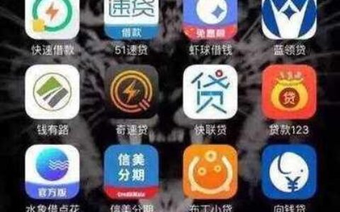 网贷app怎么选？看完这篇你就懂了