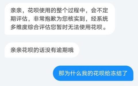 花呗账户被冻结了是什么意思？