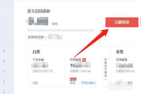 京东白条如何还钱？教你3种方法，轻松还清白条账单