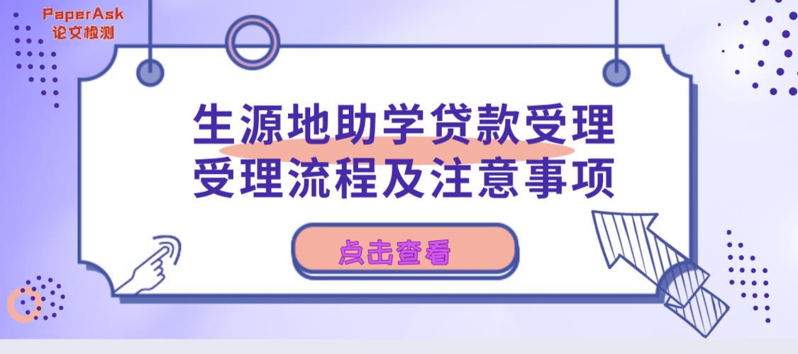 大学生助学贷款续贷流程及注意事项