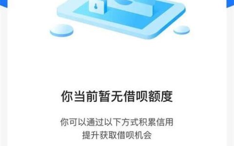 借呗无法提供借款服务？原因有哪些？如何解决？