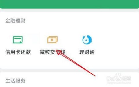 微粒贷提前还一期，教你如何省钱