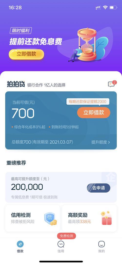 拍拍贷有额度借不出来？教你4个方法解决
