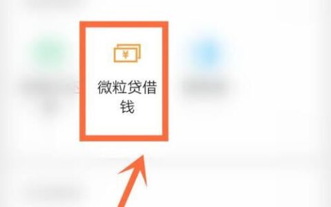 微粒贷还款后不能借了？如何恢复借款资格？