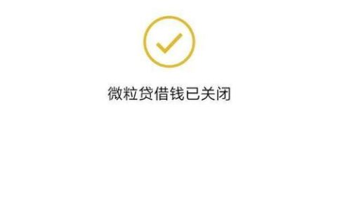 我的微信里没有微粒贷，怎么办？