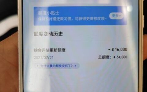 度小满突然大幅度降额了，原因是什么？