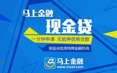 马上消费金融是正规网贷公司吗？