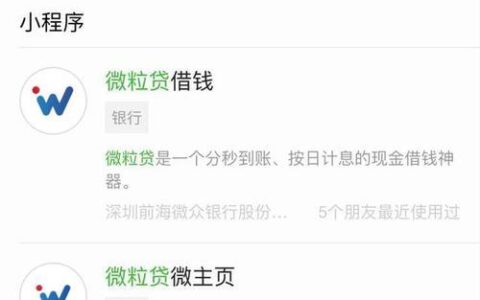 微信怎么下载微粒贷？图文教程详解