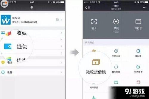 微信没有微粒贷？原因有这几点，快来看看吧！
