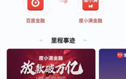 度小满靠谱吗？看完这篇文章你就知道了