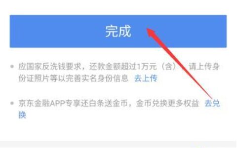京东白条分期提前还款全部结清，这样操作最省钱