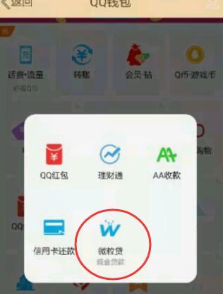 微粒贷开通攻略，教你快速获得授信额度