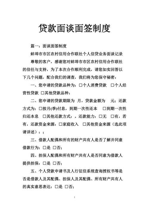 贷款面签是什么意思？面签流程和注意事项