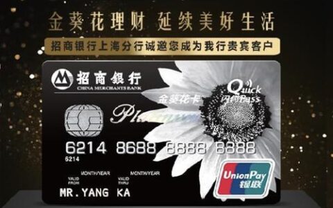 招商银行金葵花卡权益详解