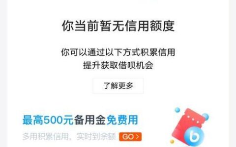 借呗额度突然没有了会恢复吗？教你如何恢复