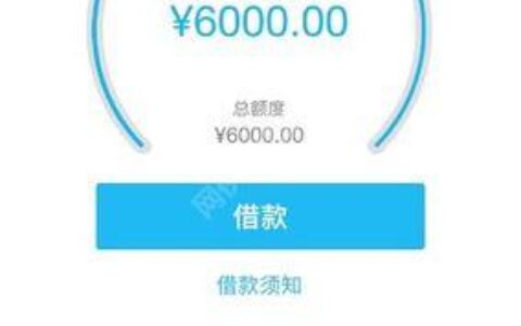 微粒贷提高额度方法，教你如何从500元到20万元