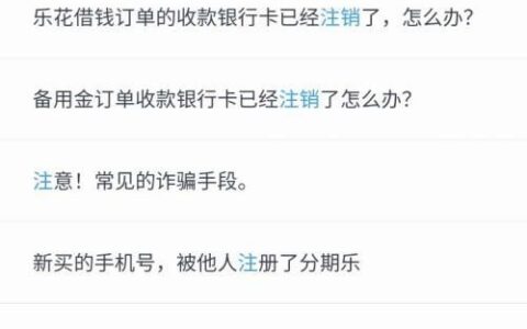 分期乐账号注销教程，教你一招快速注销