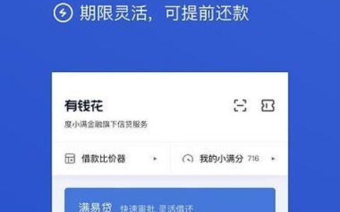 百度借钱app叫什么？度小满有钱花上线百度地图、百度网盘
