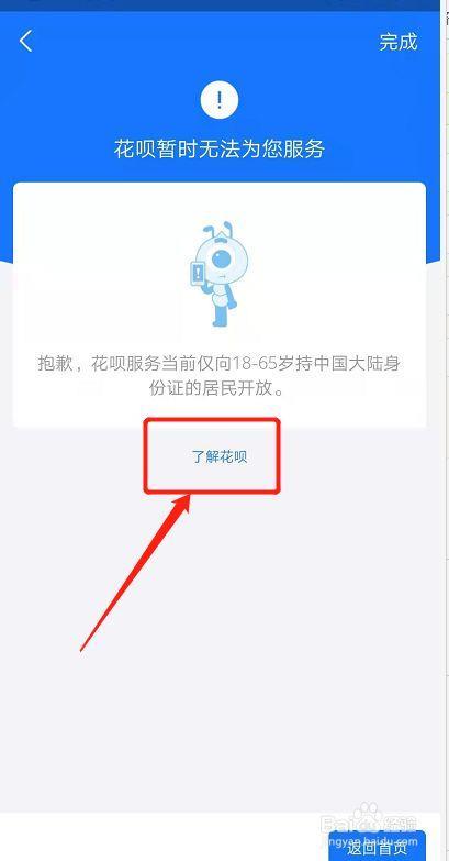 花呗无法开通？原因在这里，教你如何解决