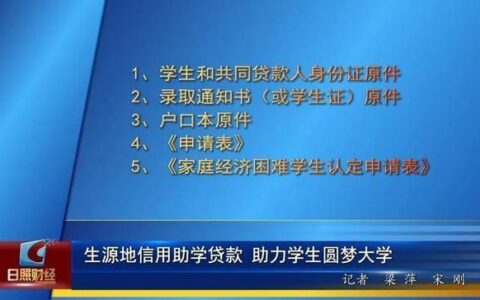 助学贷款去哪里办理申请？看完这篇文章就懂了