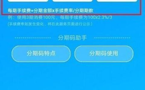 花呗分期利息多少？看完这篇文章就知道了