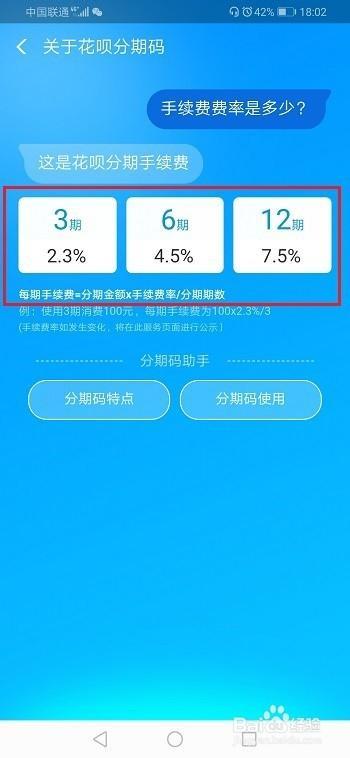 花呗分期利息多少？看完这篇文章就知道了