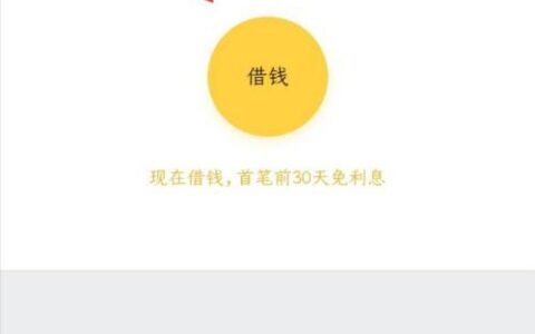 微粒贷借款额度低？教你5招提高额度