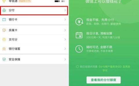 微信分付多久涨一次额度？如何提高分付额度？