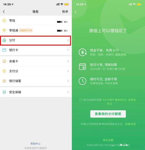 微信分付多久涨一次额度？如何提高分付额度？