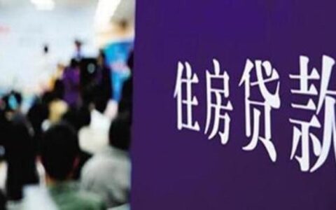 30年房贷提前还款什么时候最好？