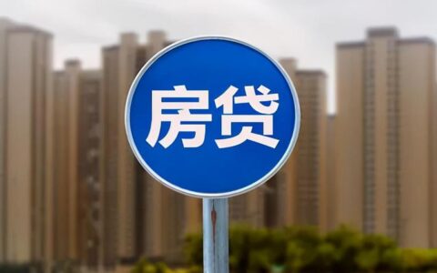 60万的房子全款和贷款差多少？