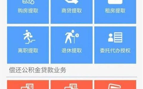 公积金中心24小时人工服务电话，为您提供全天候服务