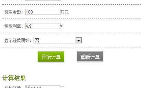 贷款70万30年月供多少？计算器一键算出