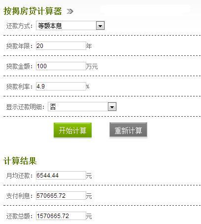 贷款70万30年月供多少？计算器一键算出