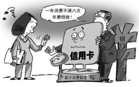 信用卡一直没用欠年费，怎么办？