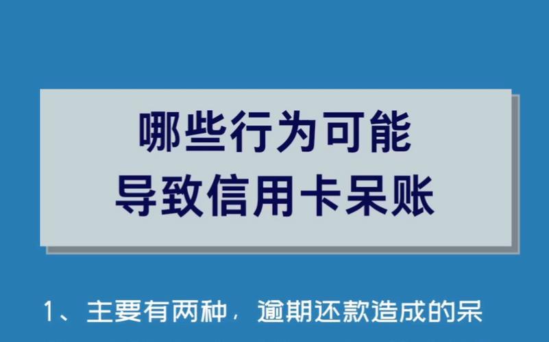 信用卡呆账怎么处理才会消掉？