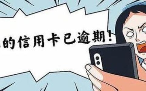 信用卡逾期一天怎么补救？