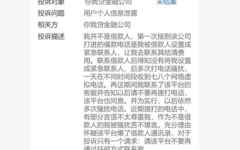 网贷爆通讯录合法吗？如何处理？