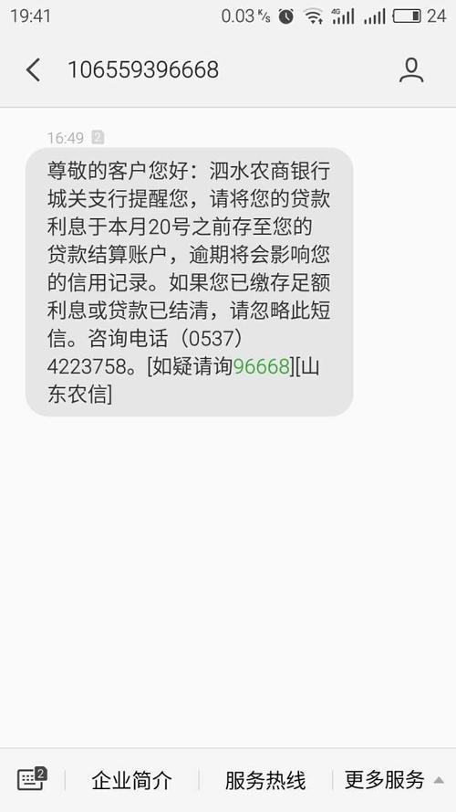 手机号收到前主人贷款逾期，怎么办？
