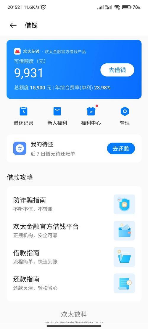 欢太金融逾期多久会被起诉？
