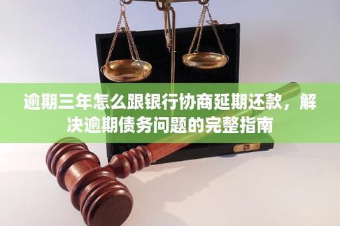 95188延期还款攻略：如何有效沟通协商