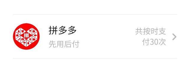 多多先用后付逾期1年了？如何解决？