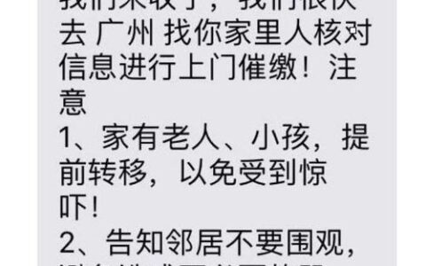 催收说下午3点来我家，我该怎么办？