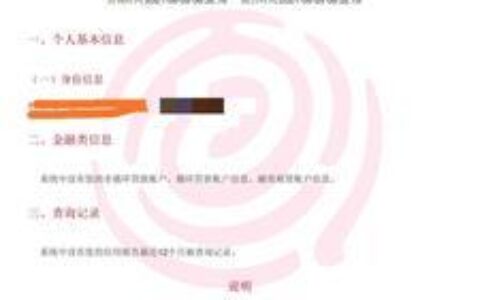 百行征信个人查询是真的吗？